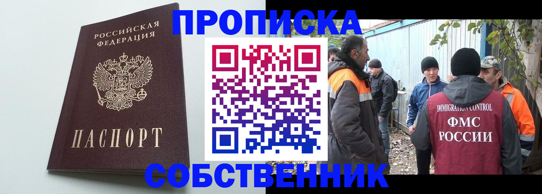 временная регистрация собственник в Тульской области